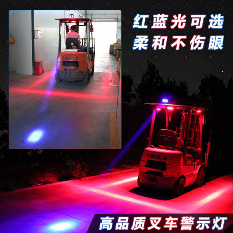 叉车警示蓝光红光一字灯直线边界指示箭头激光倒车安全区域弧形灯