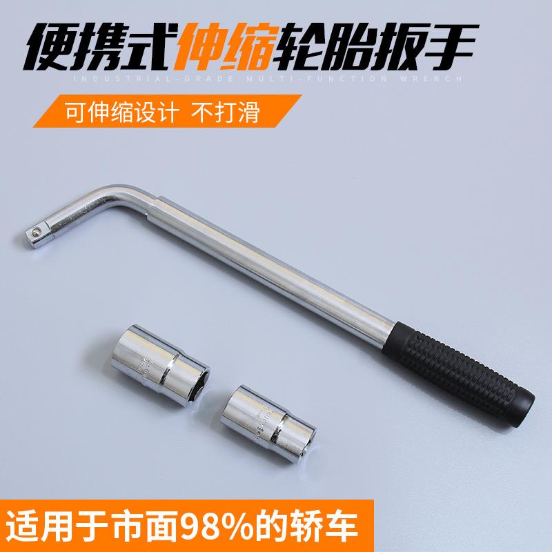 轮胎拆卸伸缩扳手17-19-21套筒拆卸换胎工具汽车伸缩换拆轮胎扳手