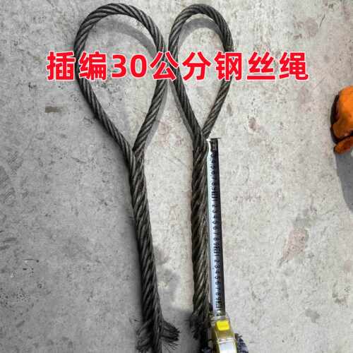 14mm16mm18mm插编双扣起重钢丝绳吊索具起重编头30公分钢丝绳推车