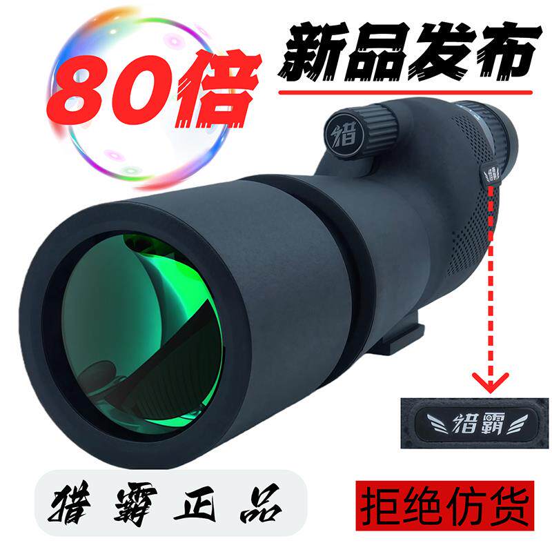 望远镜80变倍观鸟镜高清单筒连接手机拍照微光夜视专业级猎霸