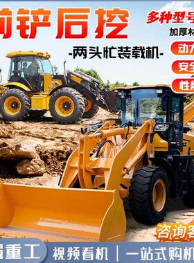 装载机多功能前铲后挖铲车两用一体机轮式挖掘机两头忙