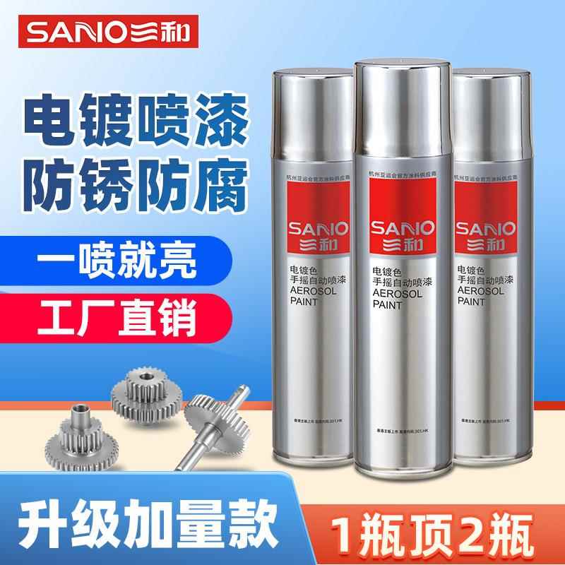 三和电镀自动喷漆轮毂汽车金属修复手摇镀锌镀铬镀金喷漆罐装批发