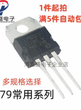 全新三端稳压管L7905CV/7906/7908/7909/7912/7915/7918/7924直拍