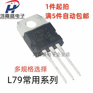 全新三端稳压管L7905CV/7906/7908/7909/7912/7915/7918/7924直拍