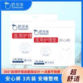 格丽美安心裤安睡大姨妈，裤内裤型卫生巾日夜用产期经期生理裤均码