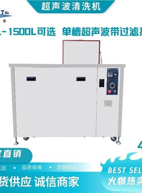 洁泰单槽超声波清洗机+带过滤pcb线路板/零件不锈钢五金铝件除油