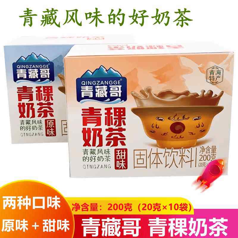 青海特产 青藏哥青稞奶茶原味甜味奶茶粉速溶盒装200克藏式奶茶