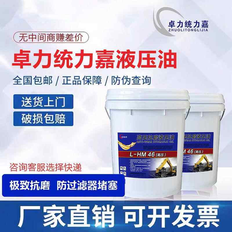 正品抗磨液压油46号68#叉车注塑机挖机千斤顶自卸车通用18升大桶