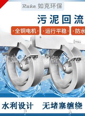 污泥回流泵QJB-W型潜水电机驱动大流量搅拌泵抗堵塞潜水搅拌装置