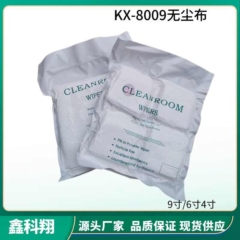 防静电无尘布百级KX8009 4寸 6寸9寸屏幕清洁布光学镜片镜头眼镜