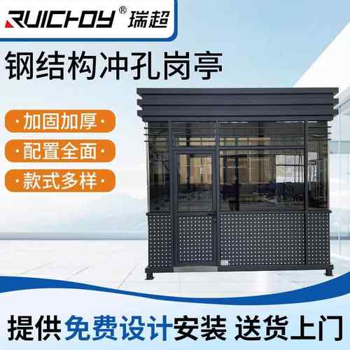 户外可移动岗亭停车场收费站钢结构冲孔岗亭