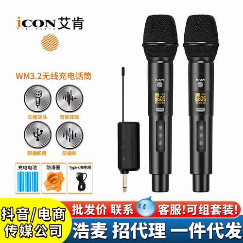 iCON艾肯wm3.1专业无线动圈麦直播唱歌通用麦克风WM3.2一拖二话筒