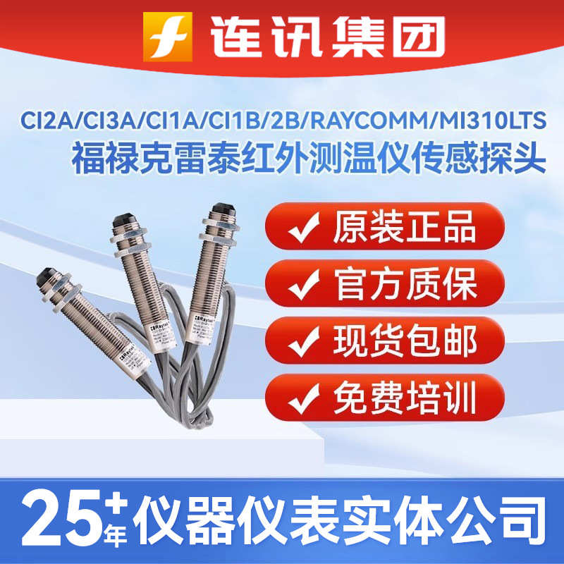 RAYTEK/雷泰CI2A测温仪 CI3A 红外温度传感器多功能可调节探头线