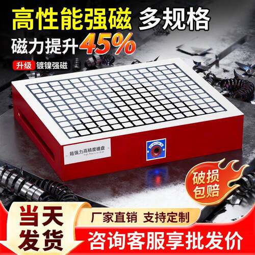 迅捷超强力永磁磁盘吸盘cnc加工中心磁盘实心方格磁台永磁磁盘