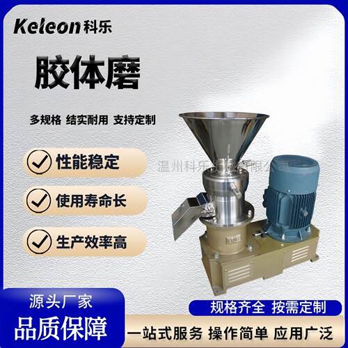 胶体磨研磨花生芝麻食品级胶体磨水果研磨胶体磨厂家