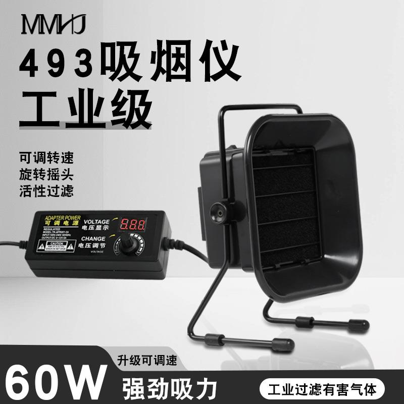 493吸烟仪排烟工业级小风扇烙铁焊接焊锡抽烟机风扇活性碳过滤