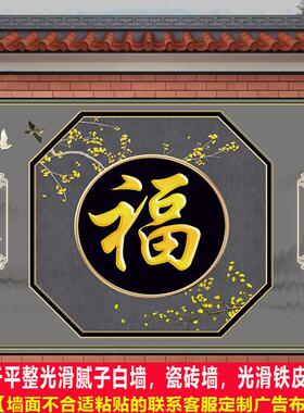 防雨防晒农村室外迎门墙壁画庭院影壁墙贴画照壁自粘户外防水贴纸