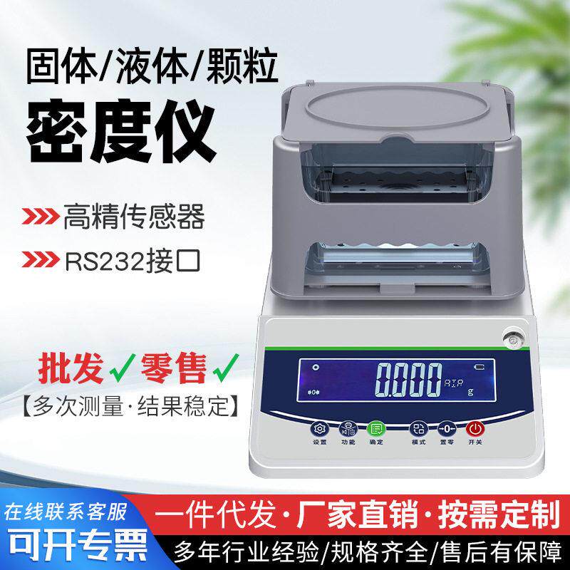 电子固体密度计塑料橡胶海绵陶瓷比重测试粉末液体密度测量仪