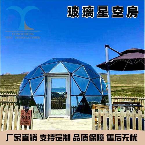 5M玻璃球形星空房镀膜反光穹顶帐篷酒店glampingglassdometent