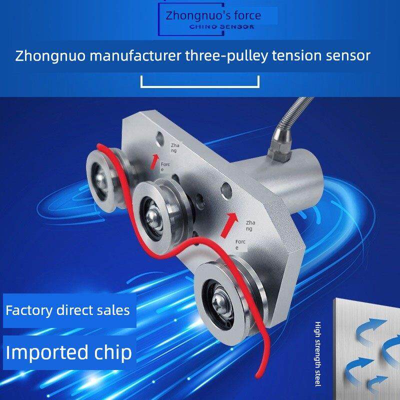 中诺厂家三轮张力传感器钢丝绳、化纤包装袋、测线电缆、布带张力