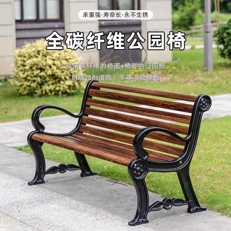全碳纤维公园椅户外休闲双人排椅庭院广场公园长凳景区椅子座椅