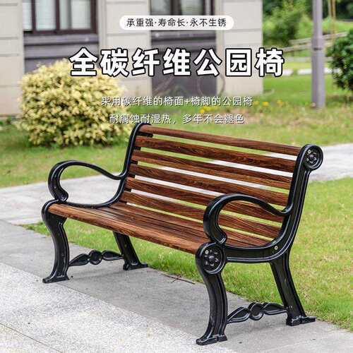 全碳纤维公园椅户外休闲双人排椅庭院广场公园长凳景区椅子座椅