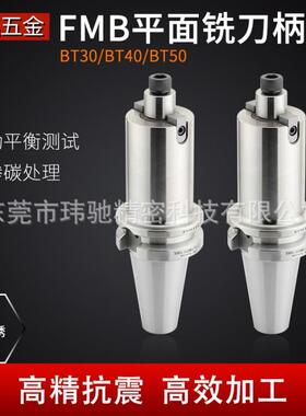 数控刀柄BT40-FMB22-60FMB22273240全系列中心高精度面铣刀柄