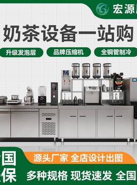 商用奶茶店全套设备水吧工作台冷藏柜餐饮店机器冷饮店全自动