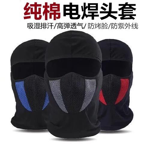 夏季纯棉吸汗护脸头套电焊防护罩焊工防烤脸神器全脸轻便防尘面罩
