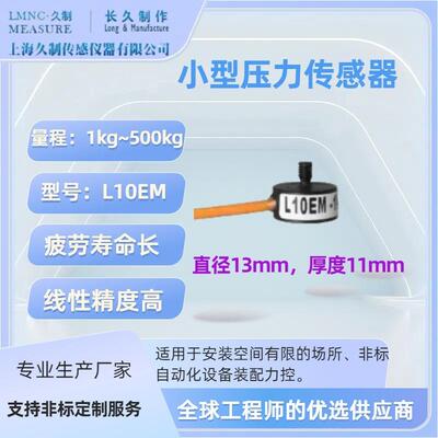 微量程称重传感器-测力传感器生产厂家-高精度力传感器-荷重元厂