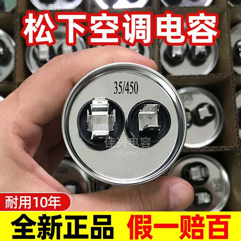 适用松下空调1.5匹外机压缩机启动电容器25 30 35 40 50 60 70uf