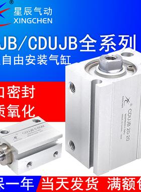 星辰气动MU小型气缸CUJB/CDUJB6/8/10/12/16-4x6*10X15D/20S/25DM