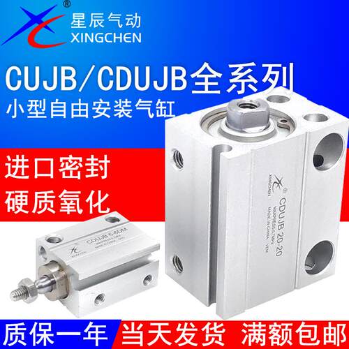 星辰气动MU小型气缸CUJB/CDUJB6/8/10/12/16-4x6*10X15D/20S/25DM