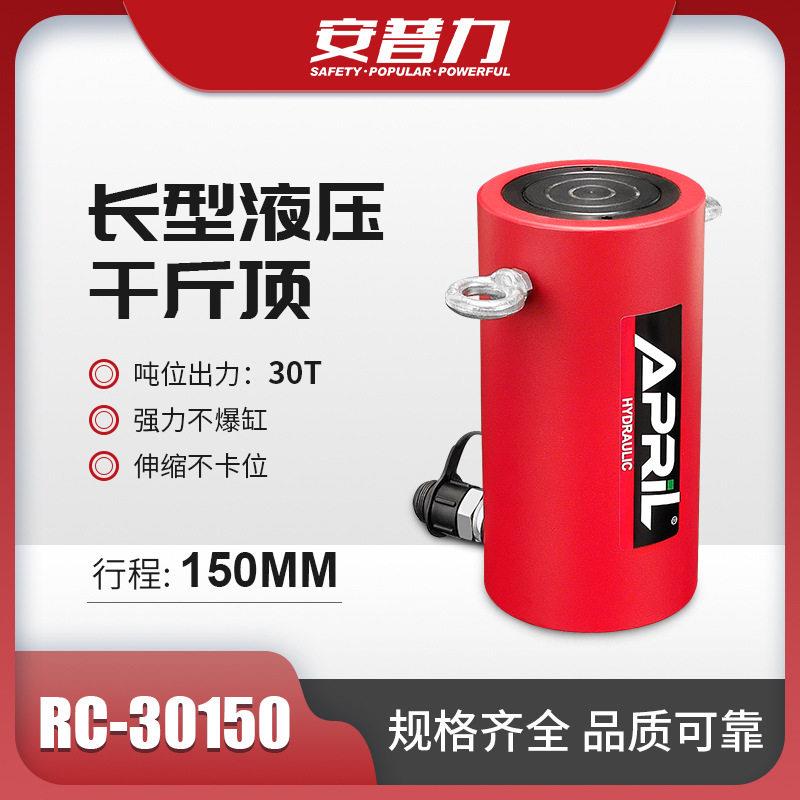 30T行程150MM作用电动液压千斤顶起重工具分离式长型液压千斤顶