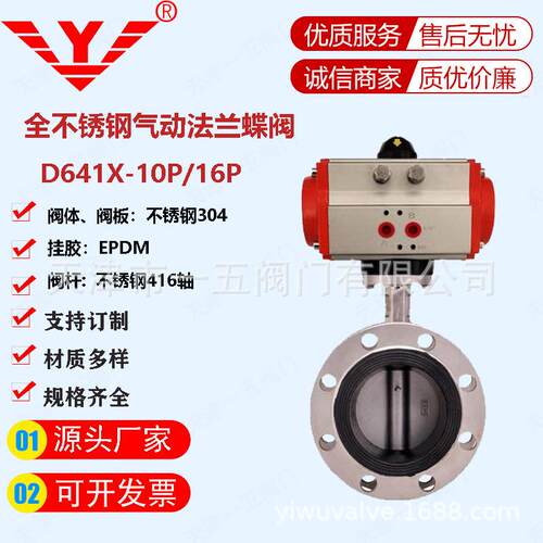 软密封双向压全不锈钢气动法兰蝶阀D641X-10P