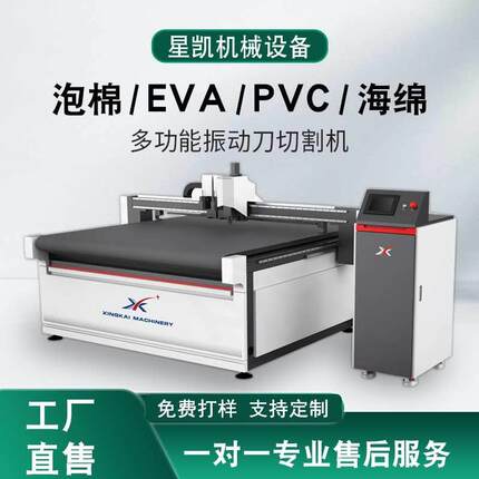 包装切割机鸡蛋棉高密度海绵裁切垫裁剪缓冲垫振动刀切割机