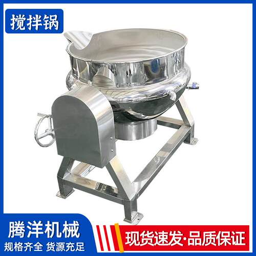 可倾式蒸汽枣糕熬煮锅 带搅拌夹层锅 月饼馅炒制锅