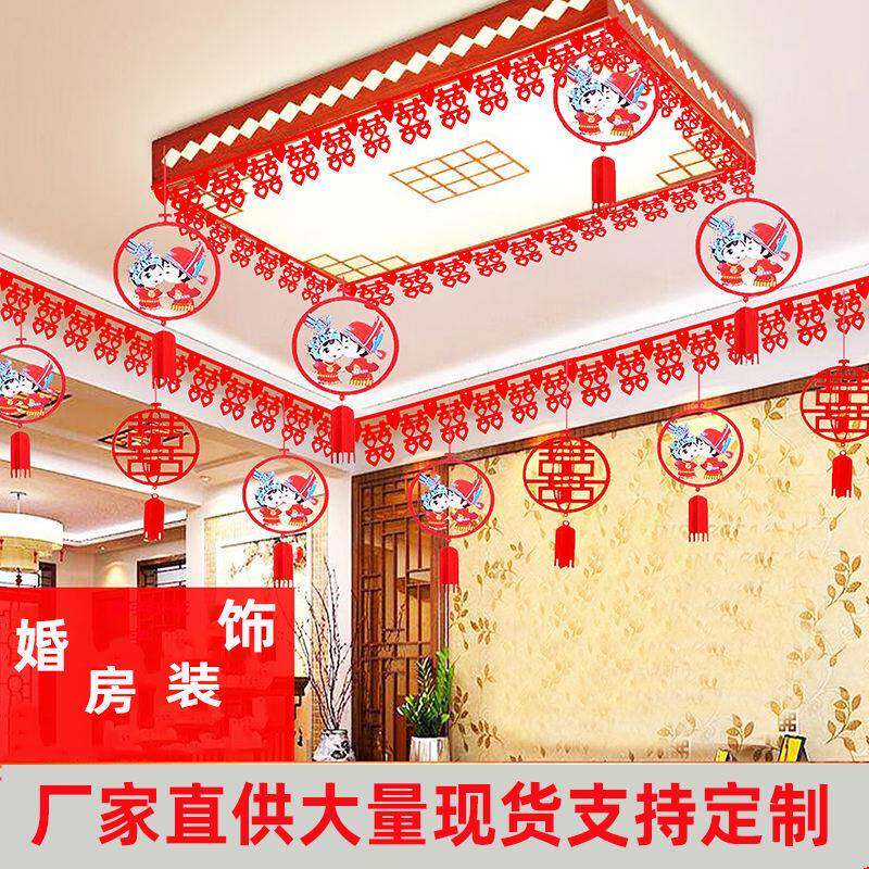 拉花彩带挂饰客厅婚房布置装饰拉花结婚婚庆用品大全婚礼创意喜字