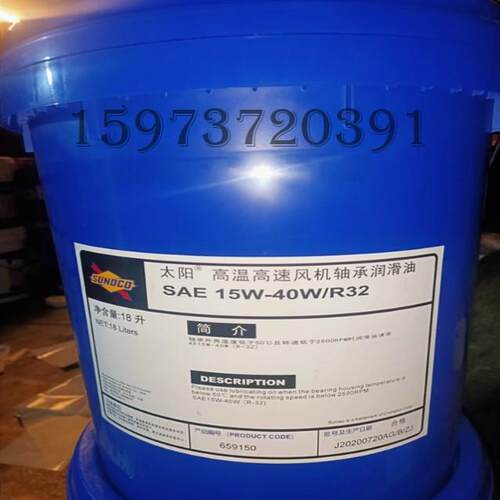 太阳牌SAE 10W-15W/R-22 15W-40/R-32高温高速风机轴承润滑油18升