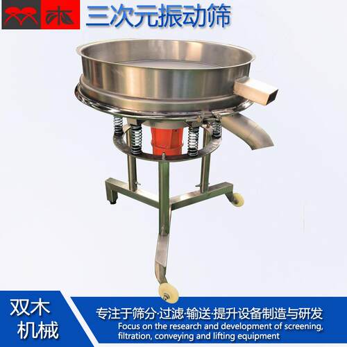 200目日化品浆液过滤高频筛 化妆品乳液除杂分离筛 轻型移动圆筛