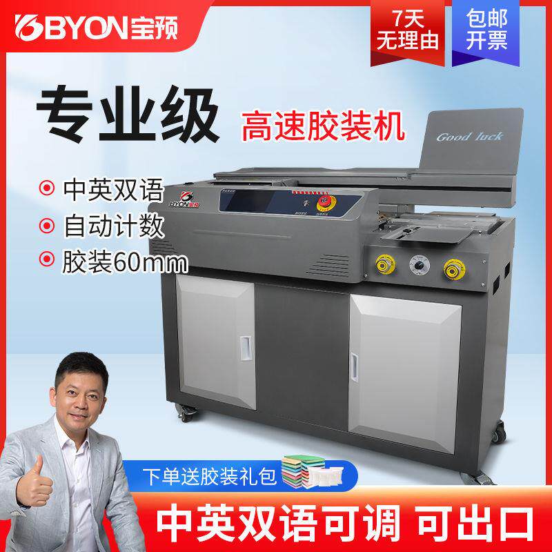 宝预辰途C5侧胶胶装机A4全自动无线热熔胶装订机标书智能封装机