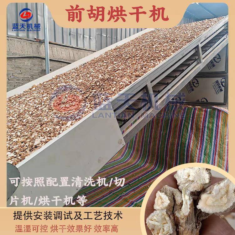 重庆前胡烘干机奉节中药材白前清洗切片机烘干烤中草药整套设备
