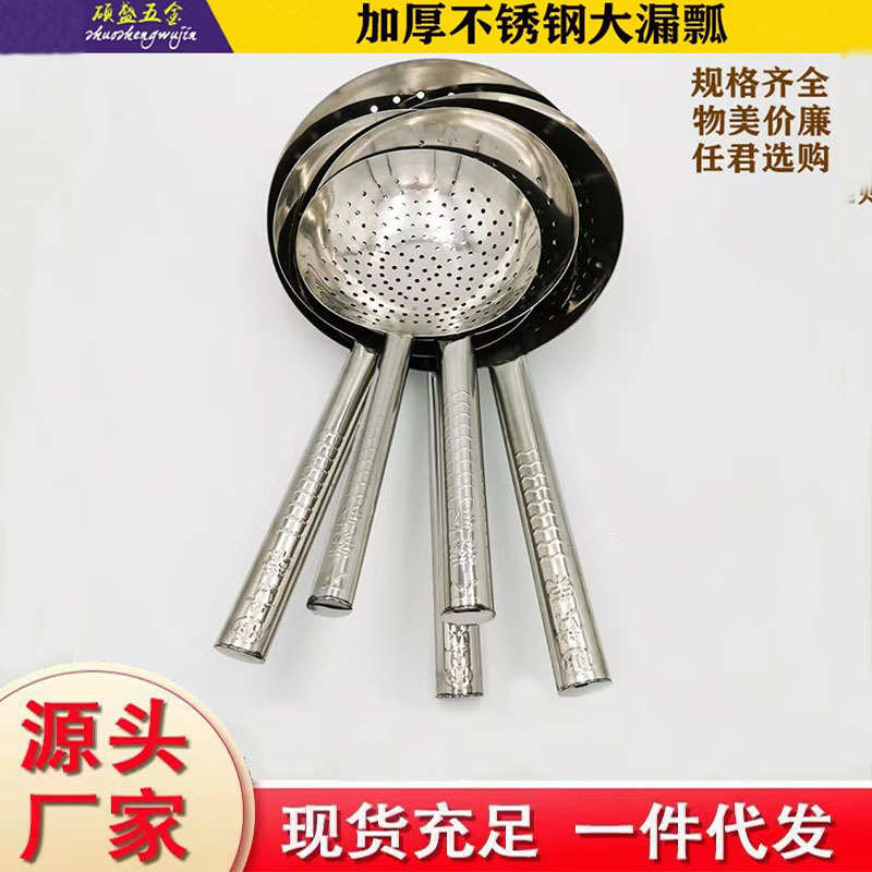 特厚不锈钢漏瓢 大漏勺 板漏勺 厨师漏勺 捞面条勺 油炸勺 油漏瓢