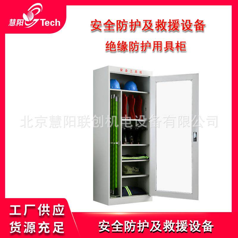 绝缘工具防护用具柜安全防护及救援设备新能源动力蓄电池报废拆解