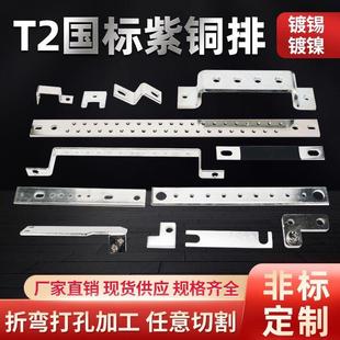 镀锡镀镍紫铜排T2非标加工定制折弯接地铜排汇流母排设备搭接铜排