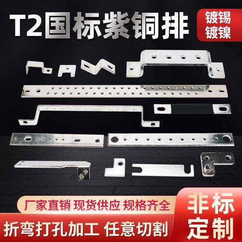 镀锡镀镍紫铜排T2非标加工定制折弯接地铜排汇流母排设备搭接铜排