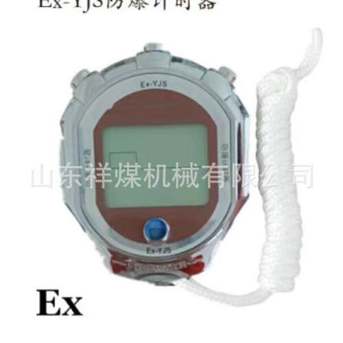 Ex-YJS防爆计时器爆炸性环境的时间测量和监控 煤矿计时时间日历