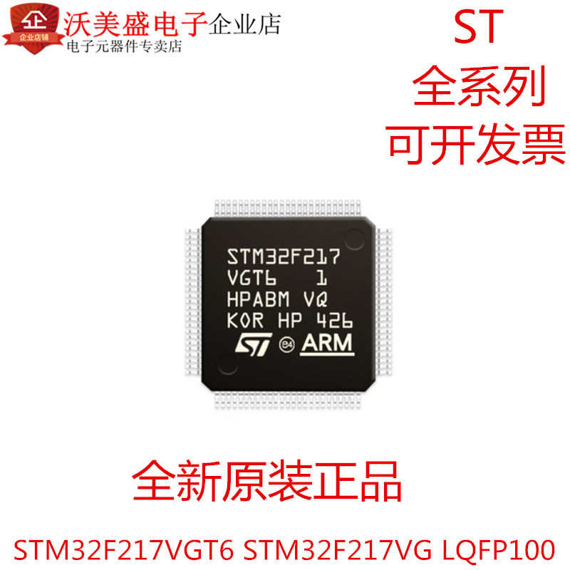 全新STM32F217VGT6 STM32F217VG LQFP100 ST单片机全系列