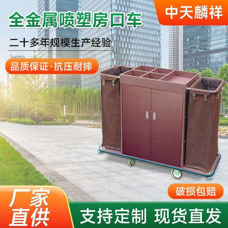全金属喷塑房口车 酒店旅馆打扫卫生清洁车 客房服务保洁手推车