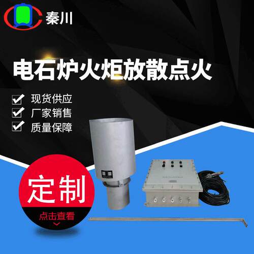 秦川热工电石炉火炬放散 现货火炬点火 火炬放散点火系统装置